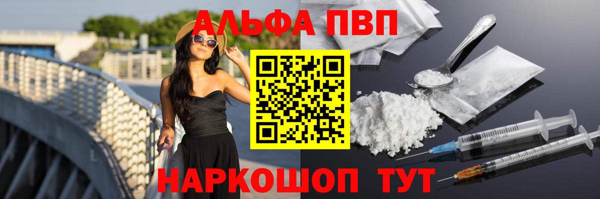 Alpha PVP Соль Каспийск