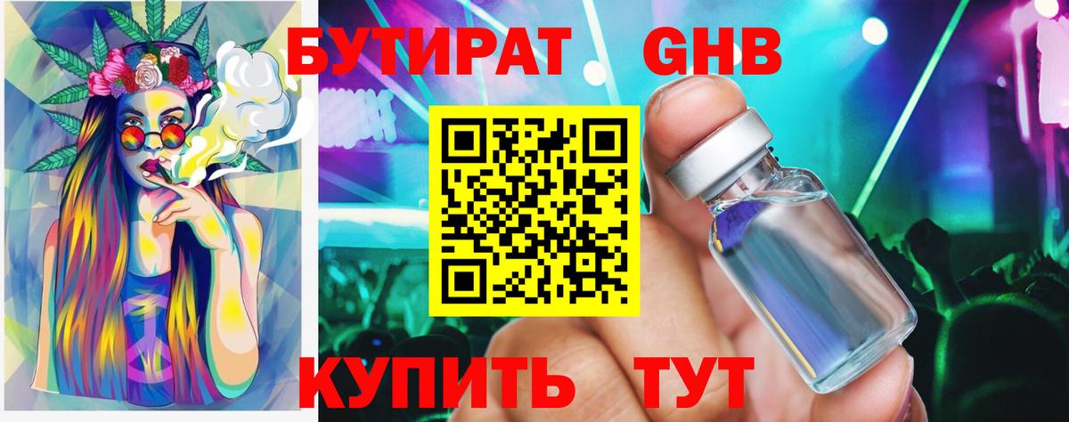 БУТИРАТ вода Каспийск