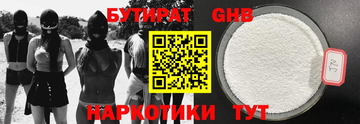 Бутират  Каспийск  Бутират Butirat 