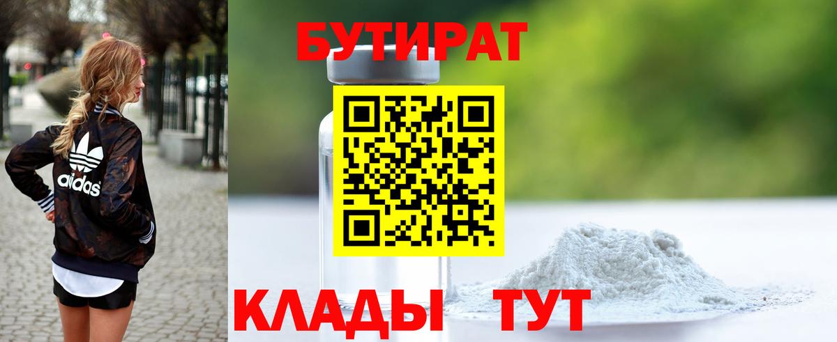 БУТИРАТ вода  Вход с VPN  Бутират  Каспийск 