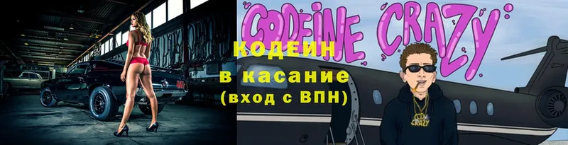 Кодеин Purple Drank  Каспийск 