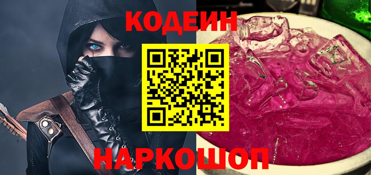 Кодеин напиток Lean (лин)  Каспийск  Кодеин напиток Lean (лин) 