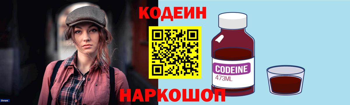 Каспийск  Кодеин напиток Lean (лин)  Вход с VPN 