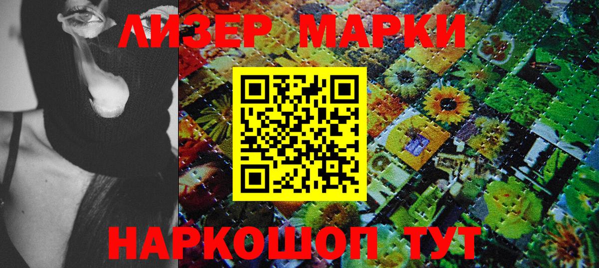 Марки NBOMe 1,8мг Каспийск