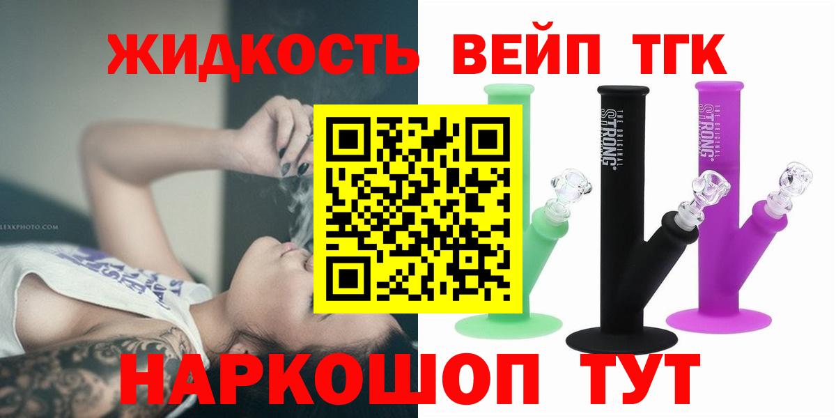 ТГК вейп с тгк  Дистиллят ТГК Wax  Вход с VPN  Каспийск 
